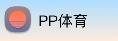 PP体育 logo